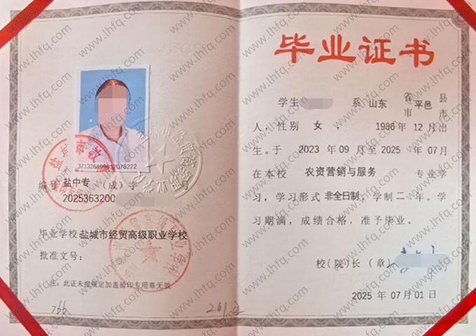 盐城市经贸高级职业学校中专毕业证样本图片