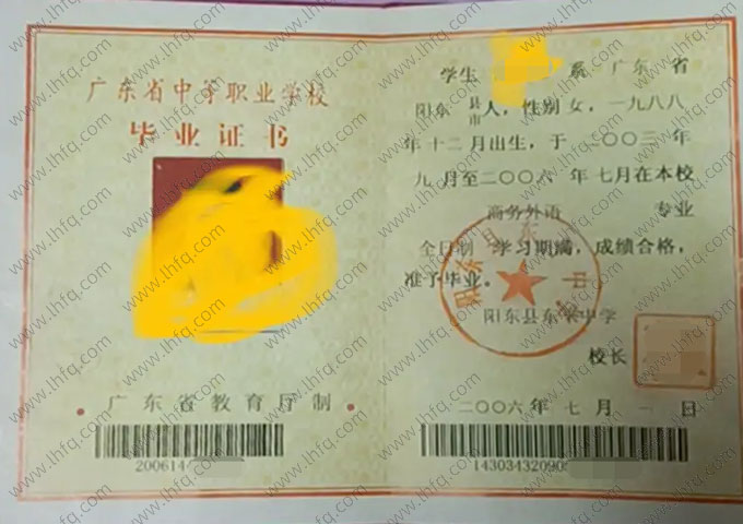 阳东县东平中学中专毕业证样本图片