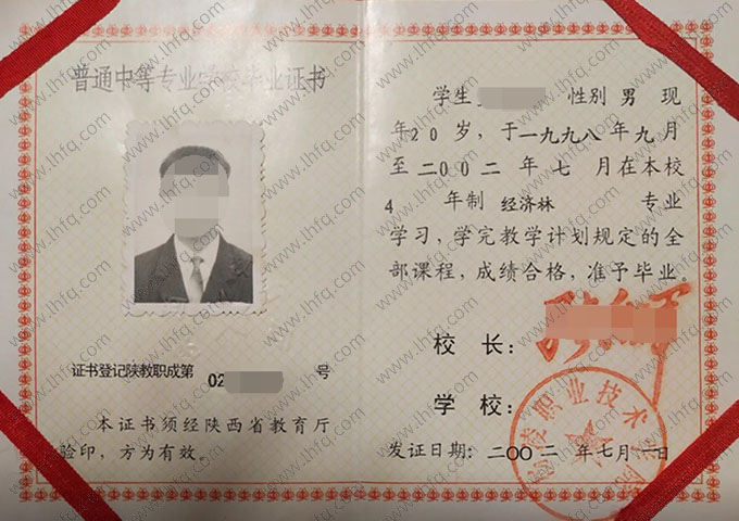 杨凌职业技术学院中专毕业证样本图片