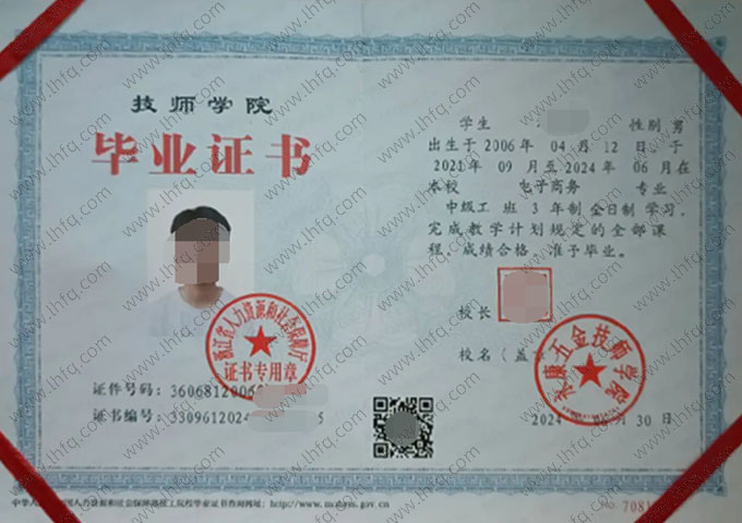 永康五金技师学院毕业证样本图片