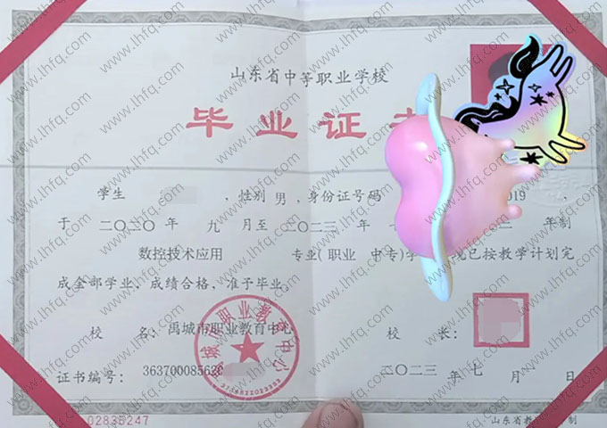 禹城市职业教育中心中专毕业证样本图片