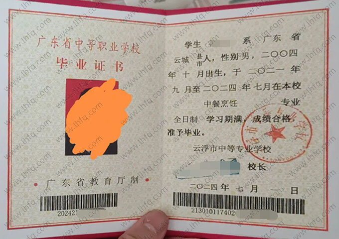 云浮市中等专业学校中专毕业证样本图片
