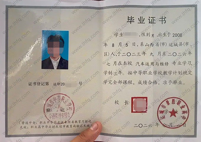 运城市景胜职业高中中专毕业证样本图片