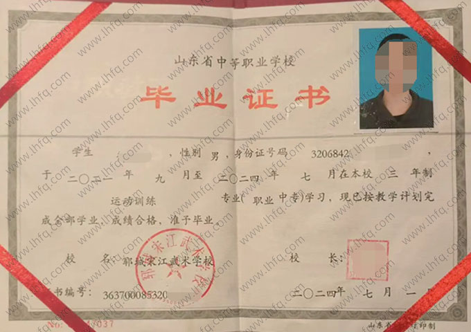 郓城宋江武术学校中专毕业证样本图片