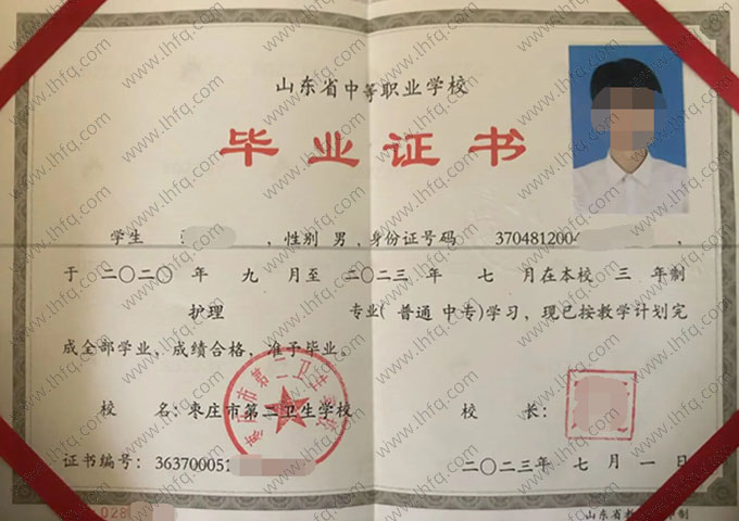 枣庄市第二卫生学校中专毕业证样本图片