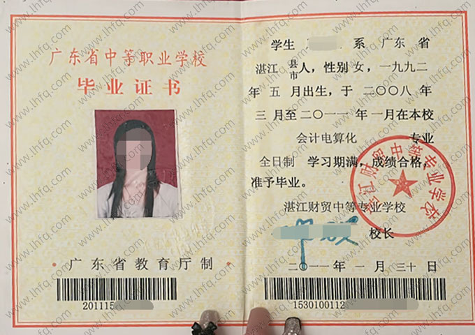 湛江财贸中等专业学校中专毕业证样本图片
