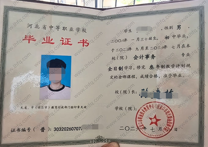 张家口市职业技术教育中心中专毕业证样本图片