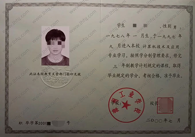 漳州工业学校中专毕业证样本图片