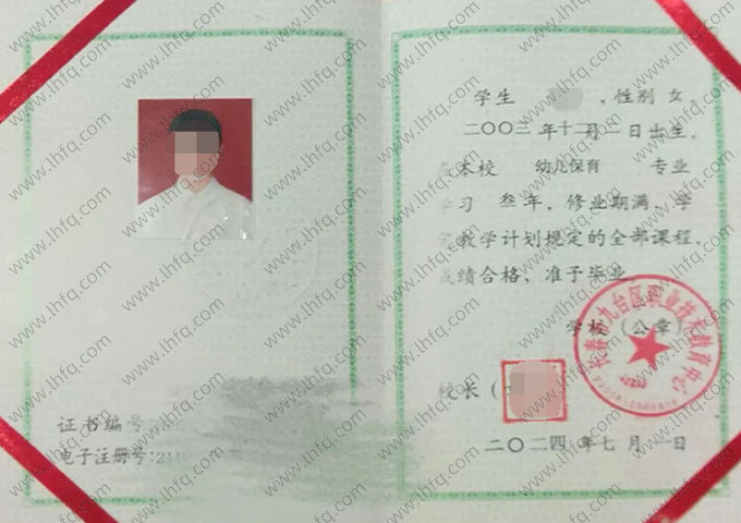 长春市九台区职业技术教育中心中专毕业证样本图片