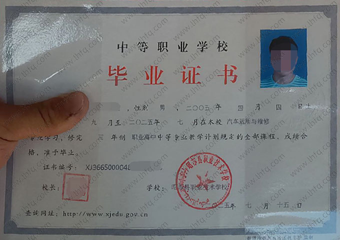 昭苏县职业技术学校中专毕业证样本图片