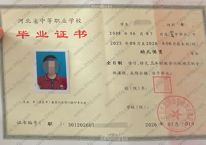 赵县庆阳综合职业技术教育中心中专毕业证样本图片