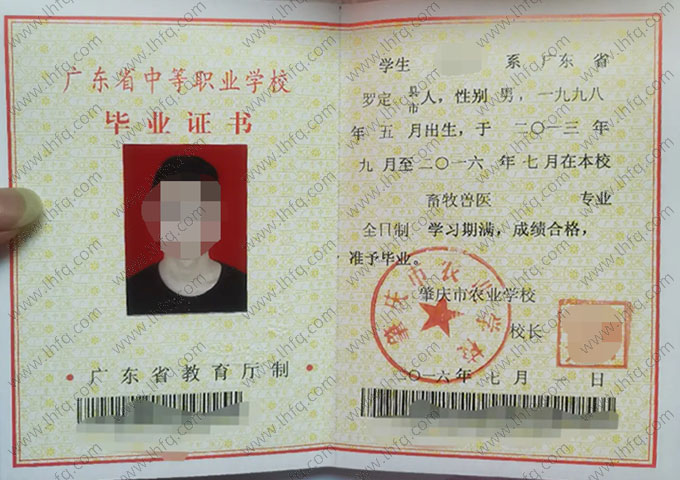 肇庆市农业学校中专毕业证样本图片
