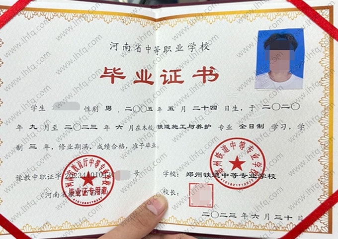 郑州铁道中等专业学校中专毕业证样本图片