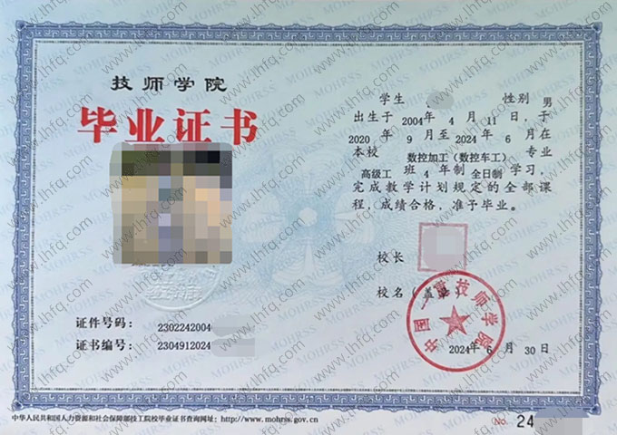 中国一重技师学院2024年中专（中职）毕业证书样本图片