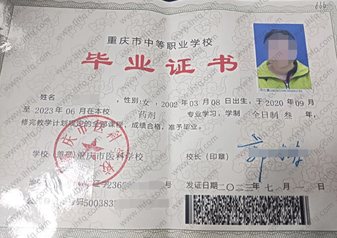 重庆市医科学校中专毕业证样本图片