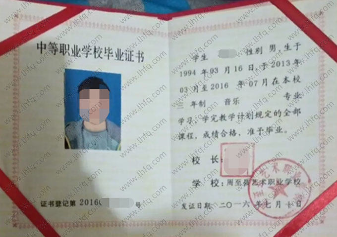 周至县艺术职业学校中专毕业证样本图片