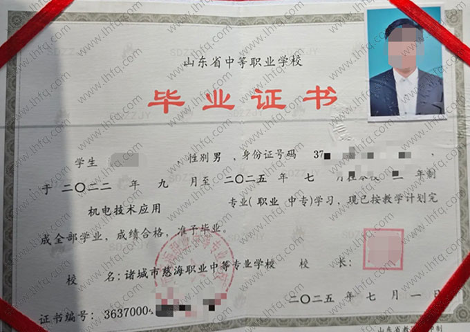 诸城市慈海职业中等专业学校中专毕业证样本图片