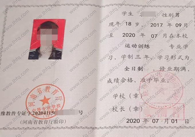 驻马店市体育运动学校中专毕业证样本图片