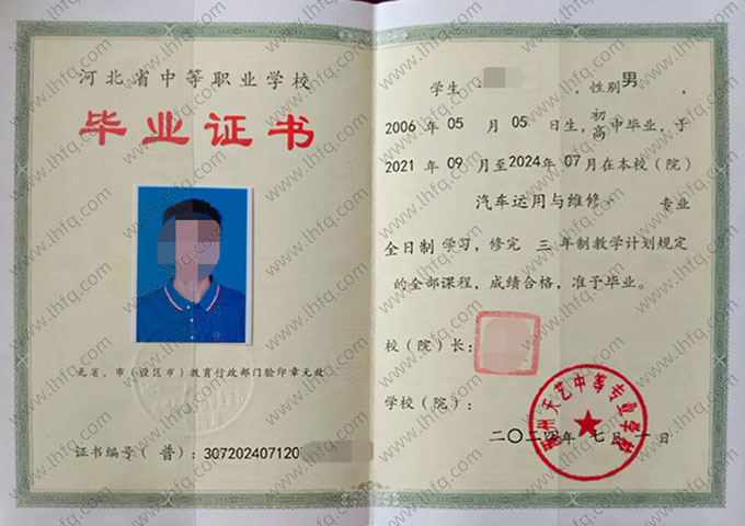 涿州天艺中等专业学校中专毕业证样本图片