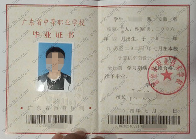 紫金县职业技术学校中专毕业证样本图片