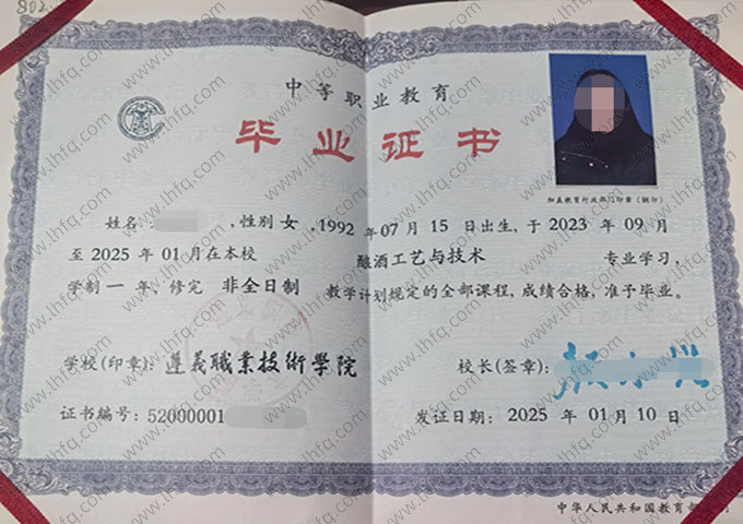 遵义职业技术学院中专毕业证样本图片