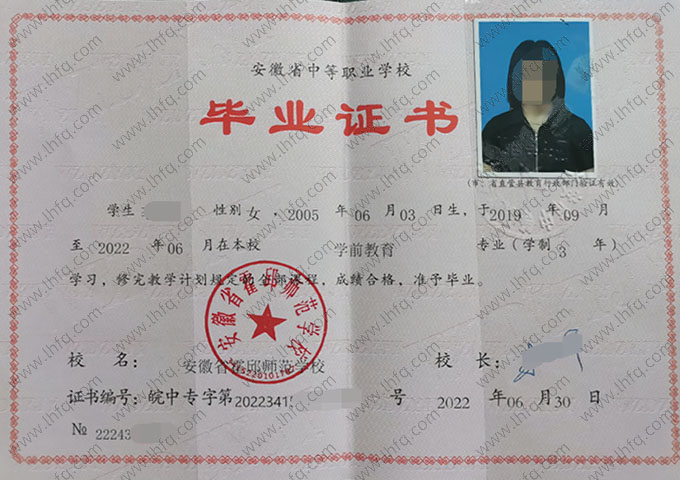 安徽省霍邱师范学校中专毕业证样本图片