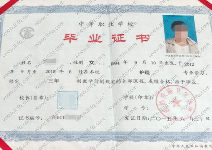 成都铁路卫生学校中专毕业证样本图片