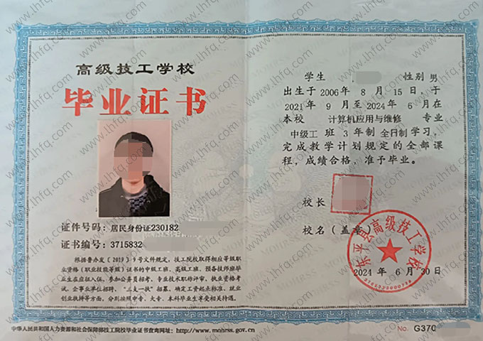 东平县高级技工学校毕业证样本图片