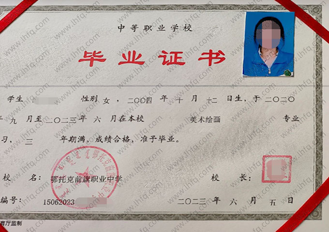 鄂托克前旗职业中学中专毕业证样本图片