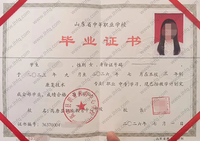 高唐县职业教育中心学校中专毕业证样本图片