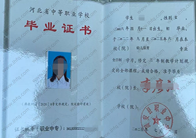 固安县职业中学中专毕业证样本图片