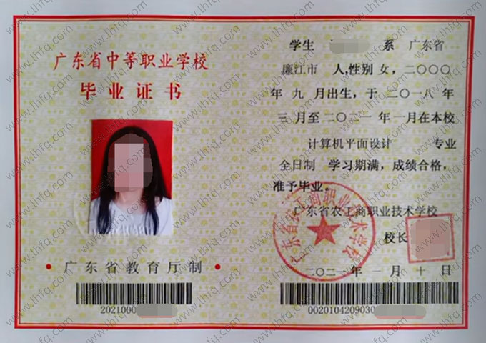 广东省农工商职业技术学校中专毕业证样本图片