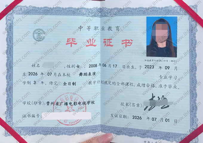 贵州省广播电影电视学校中专毕业证样本图片
