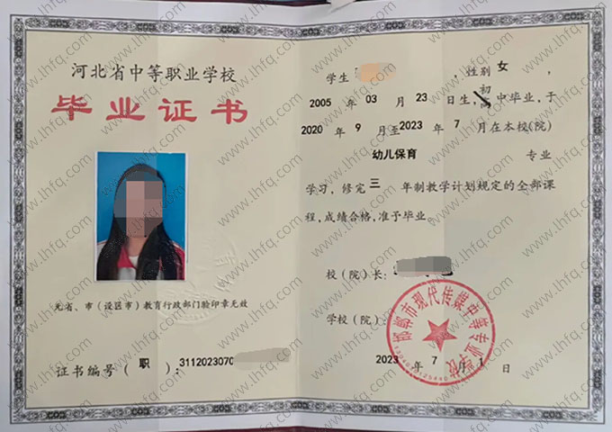 邯郸市现代传媒中等专业学校中专毕业证样本图片