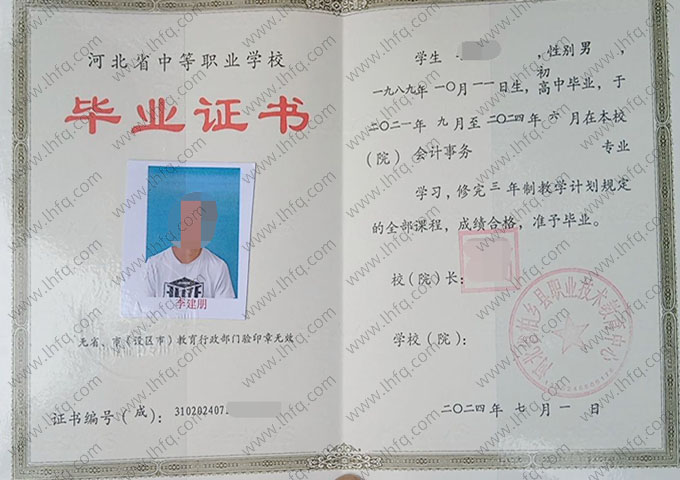 河北省柏乡县职业技术教育中心中专毕业证样本图片