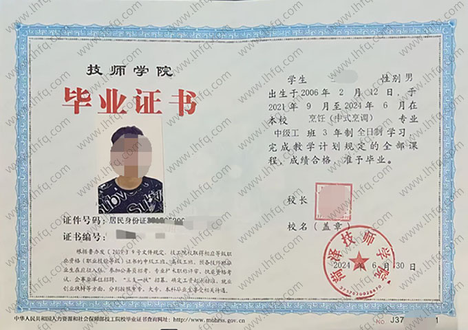 菏泽技师学院毕业证样本图片