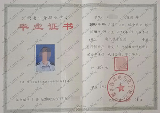 衡水铁路电气化学校中专毕业证样本图片