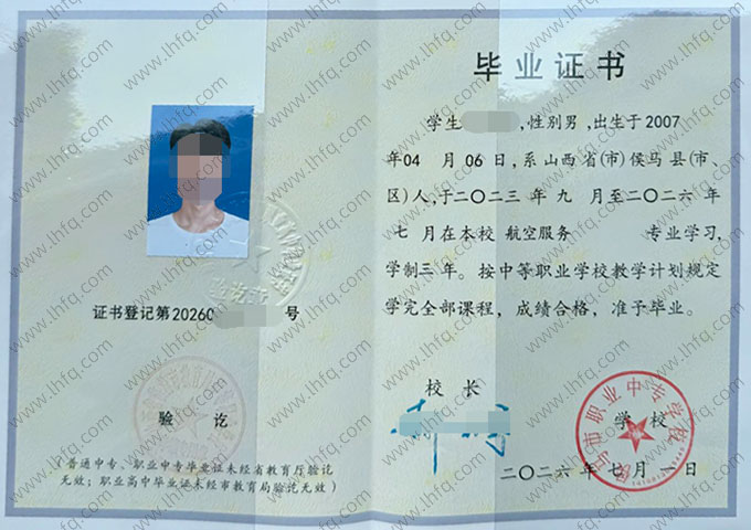 侯马市职业中专学校中专毕业证样本图片