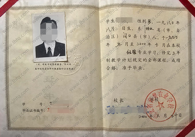 湖北省襄樊农业学校中专毕业证样本图片
