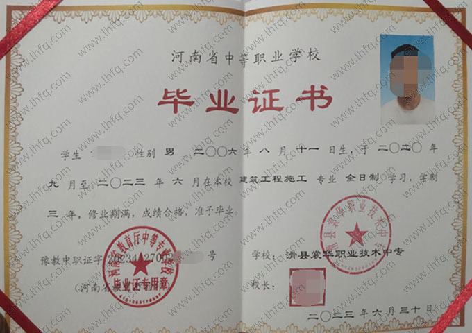 滑县裳华职业技术中专毕业证样本图片