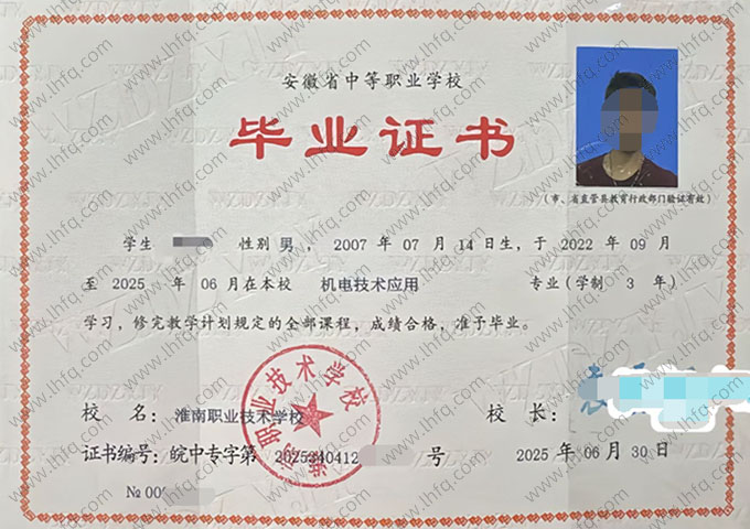 淮南职业技术学校中专毕业证样本图片