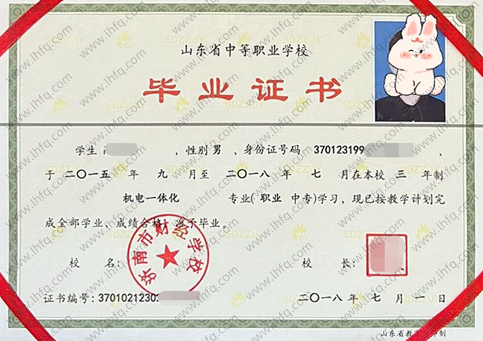 济南市财经学校中专毕业证样本图片
