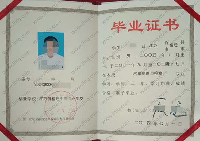 江苏省宿迁中等专业学校中专毕业证样本图片