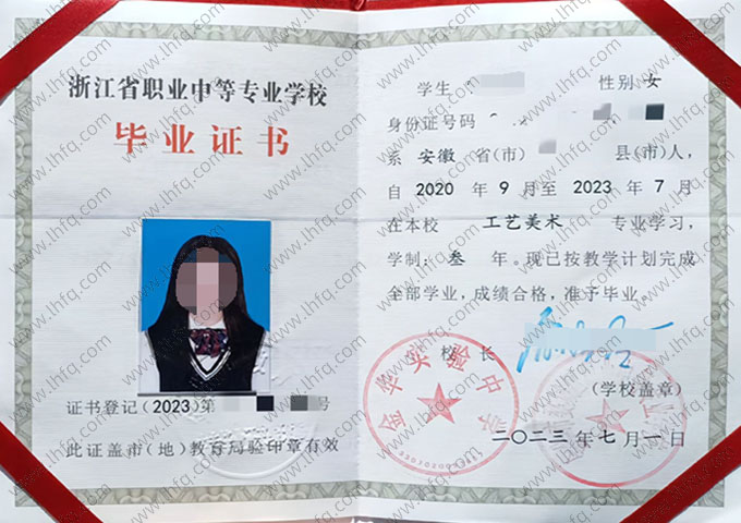 金华市婺城区职业中等专业学校中专毕业证样本图片