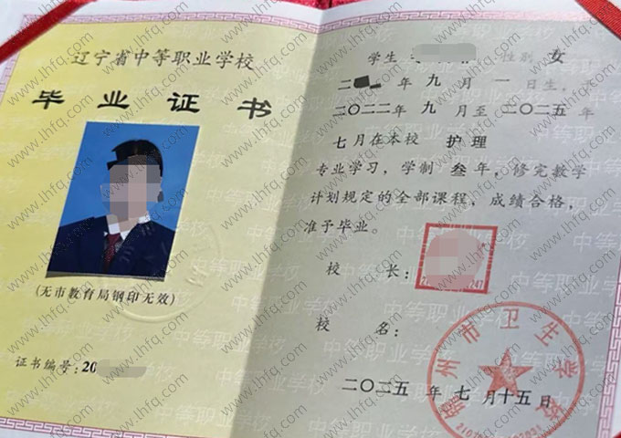锦州市卫生学校中专毕业证样本图片
