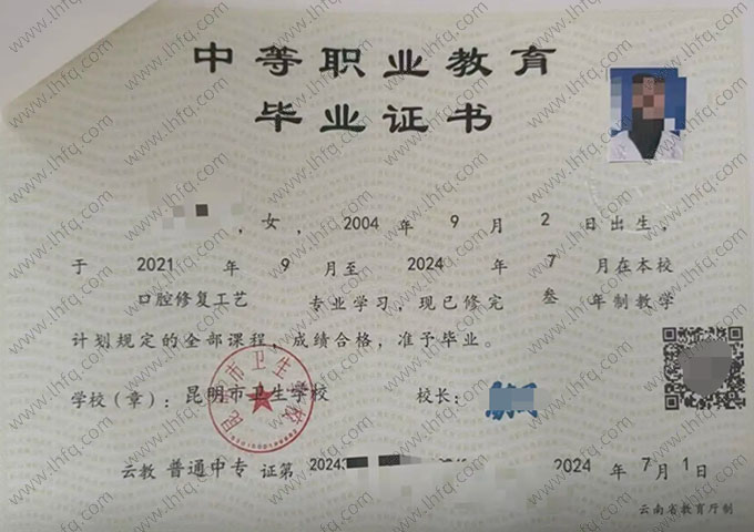 昆明市卫生学校中专毕业证样本图片