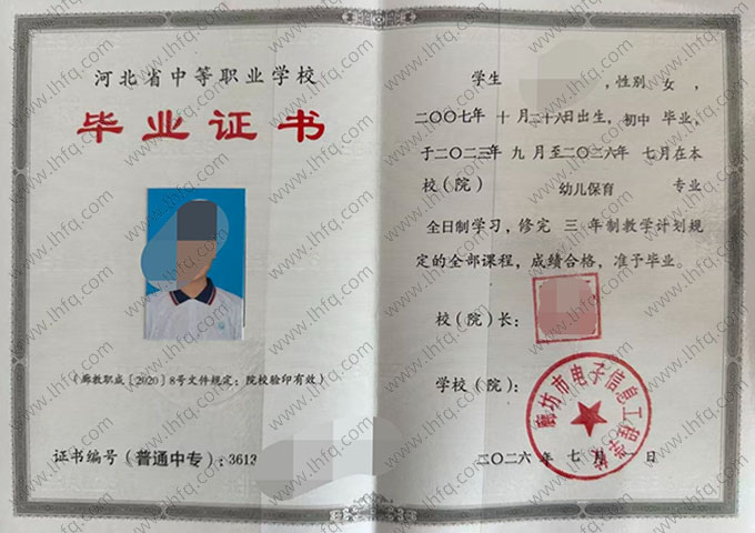 廊坊市电子信息工程学校中专毕业证样本图片