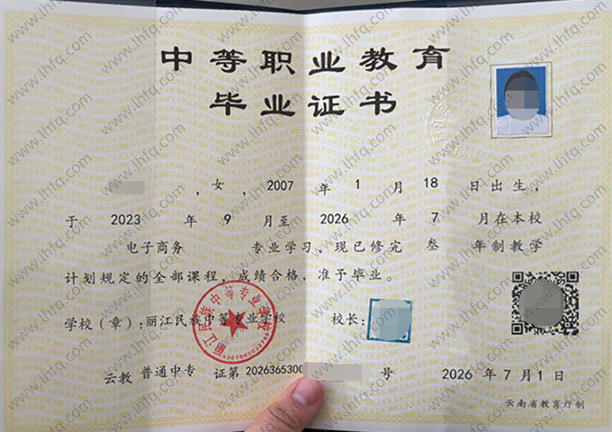 丽江民族中等专业学校中专毕业证样本图片