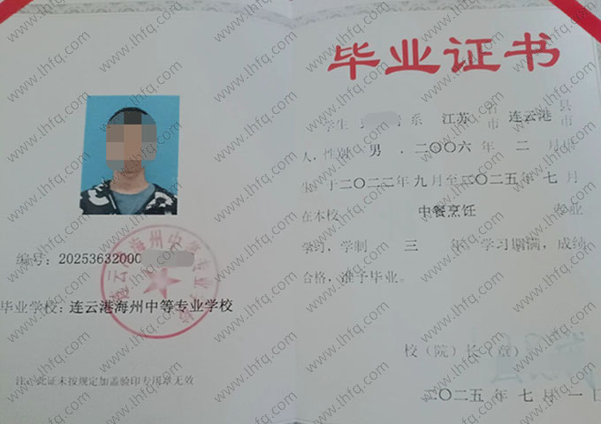 连云港海州中等专业学校中专毕业证样本图片