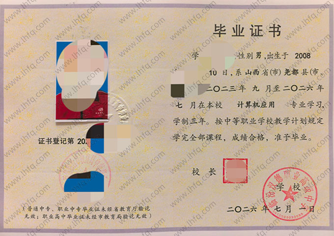 临汾汉德职业高级中学中专毕业证样本图片